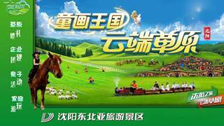 沈阳五大户外旅游目的地推荐