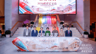 “2026精彩长安街•共赴东方梦”启幕,开启高端人文体验IP新旅程