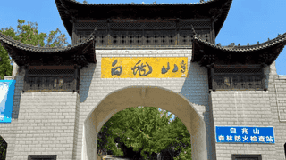 白兆山：诗仙旧隐处，鄂北山林静美游踪