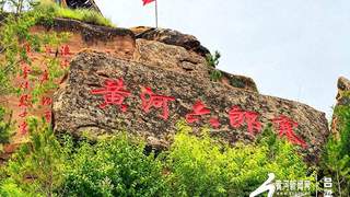 网络媒体吕梁行探访兴县黄河奇石湾景区 探寻文旅融合高质量发展新路径