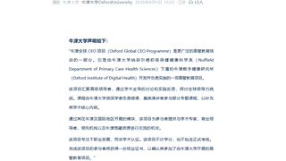 牛津大学确认“百万CEO项目”真实存在 明确不认可部分宣传内容