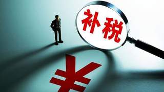 涉及80家公司超60亿元,上市公司密集补税释放什么信号?| 大鱼财经