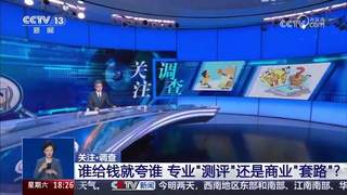 有博主标榜“做母婴博主7年,死磕营养学3年”,借助专业词汇刻意制造恐慌,本质上是品牌推广,没有任何科学依据!央视曝网络测评翻车!