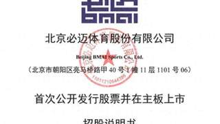 “衣食住”主板IPO,必迈体育董事长张志勇尚未偿还1.75亿元借款