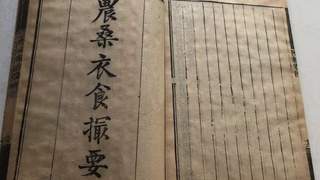 鲁明善与《农桑衣食撮要》