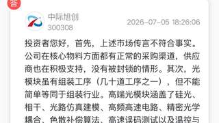 万亿中际旭创，紧急澄清