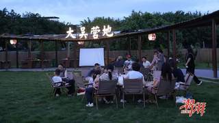 藏在乡村的夜游好去处！大吴营地全新开业，点亮乡村暑期夜经济