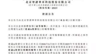 A股辅导备案撤回？智谱：报道失实 有恶意炒作之嫌