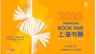 2026上海书展来了！双主场8.12开幕，打造“书展定制”