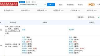 周天育任海油发展董事长