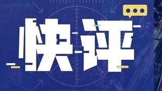 快评丨蒋方舟、贾浅浅接连被撤销学位，给所有“望子成龙”的家庭上了一课