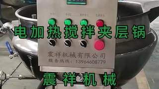 电加热夹层锅 酱料搅拌炒锅 凉粉熬制熟食卤煮夹层锅
