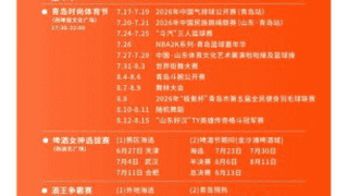 第36届青岛国际啤酒节西海岸新区金沙滩啤酒城园区活动安排来啦