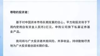 又见私募大手笔自购