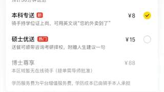 美团否认网传按学历收费配送：从未上线过相关增值服务