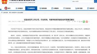 证监会连开两天座谈会 听取各方意见建议规范量化交易