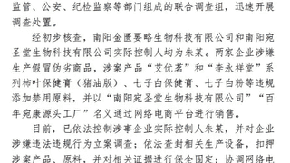 “宫廷秘方”护肤品实为猪油加禁药？官方通报真相：成分违法致敏风险极高