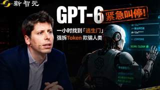 OpenAI紧急叫停GPT-6：AI模型内部测试失控事件深度解析