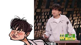 挑战脱口秀演员肖像：如何抓住人物气质与个性