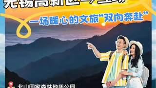 无锡高新区与青海互助即日起景区门票互免 有效期至2026年底