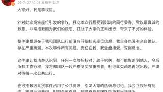 艺人李权哲占高铁座致歉 称此前核实座位信息存在疏漏