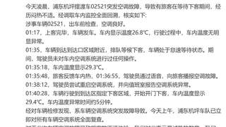 春秋航空摆渡车突发空调故障致旅客不适 8月2日发布致歉公告