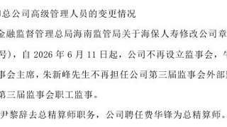 费华锋获任海保人寿新总精算师