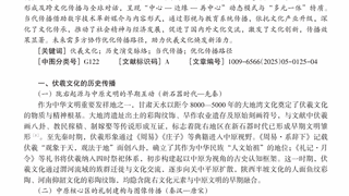 天水学者刊发伏羲文化传播研究成果 梳理历史脉络及当代实践