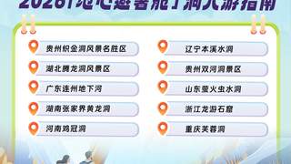 今夏避暑游新趋势 溶洞溪谷成顶流 龙游石窟搜索热度环比涨76%