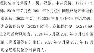 中国铁路保险副总艾艳慧总精算师王晔同日被解聘 一年半高管震荡仍未停歇