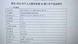常熟农商行上架5年期大额存单 利率1.7%与股份行倒挂