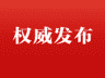 习近平:做焦裕禄式的县委书记