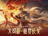 猪八戒全新史诗与张飞活动皮肤一起迎来爆料,槽点与亮点齐飞