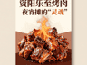 资阳乐至烤肉:炭火+香料,麻辣鲜香,夜宵摊的“灵魂”!