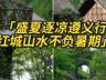 遵义3天2晚避暑攻略!23℃的夏天藏不住了