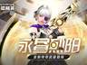 传奇副武器永昼烈阳上线,CSOL大灾变终章决战打响