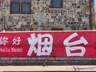 暑假出游别扎堆!烟台反向旅游攻略快收藏