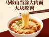 当涂大肉面:历史、文化与味蕾的交响曲