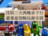 沈阳亲子三日游规划 故宫方特玩转省心攻略