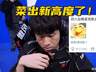 LPL焦点战再爆冷 全华班JDG不敌WE 核心选手Gala状态低迷隐身全场