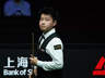 赵心童两杆破百6-0横扫罗伯逊 晋级斯诺克上海大师赛半决赛