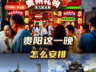 下午抵贵阳即走 老城文昌阁及周边可安排行程
