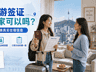 韩国旅游签证住宿填啥?住朋友家分4种情况别踩坑
