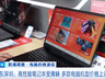 去年7000元，今年破万元！电脑涨价潮来袭