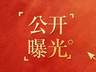 山西晋城市文旅局曝光三起旅游市场违法违规典型案例
