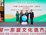 中国—东盟文化遗产对话主题IP发布