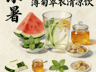 小暑时节，湿热交困？推荐你一杯清热解暑、疏风散热的夏日凉饮