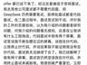 前华为天才少年吐槽DeepSeek面试：流程拖沓 被面试官指控抄袭