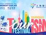 170项活动串联夏日盛宴,第37届上海旅游节暑期旅游季启幕!