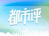 都市评：广东职工文学的“破圈”，在于把笔交还劳动者